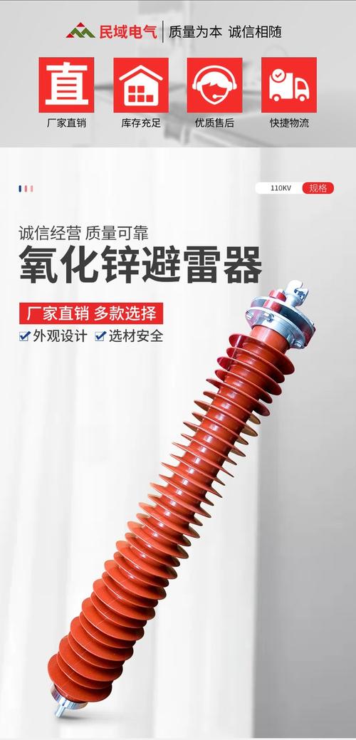 51/134 线路型避雷器 民域电气 复合氧化锌 - 爱企