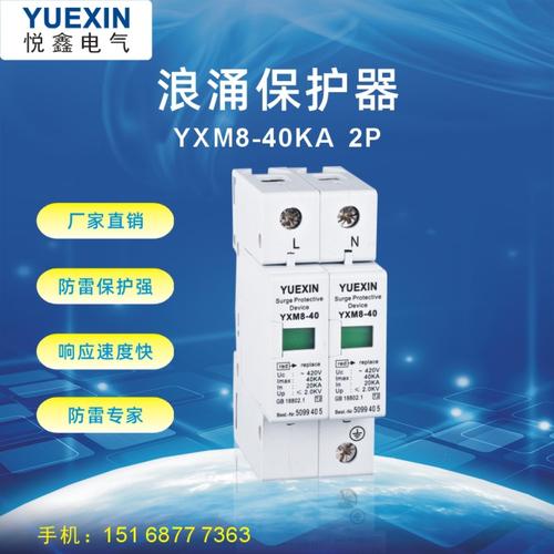 悦鑫yxm8-20ka-2p家用防雷器 守护家庭电源安全的电涌保护专家